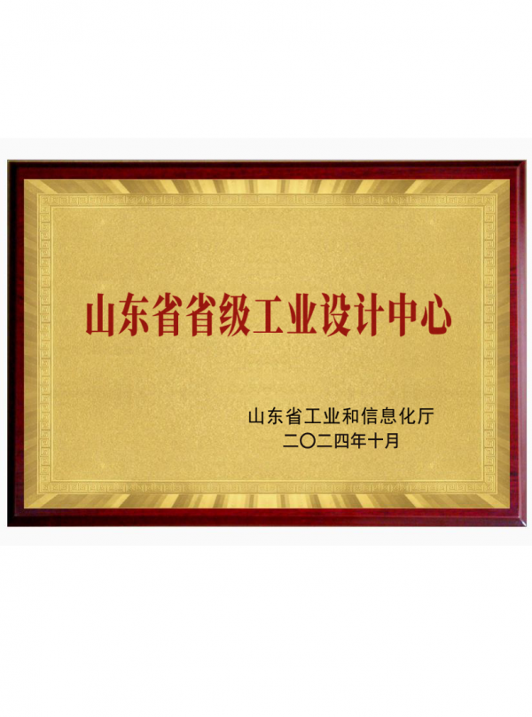 山东省省级工业设计中心