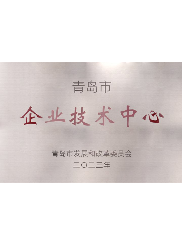 企业技术中心