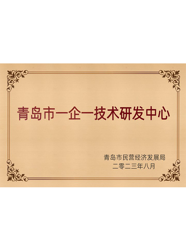 一企一技术研发中心