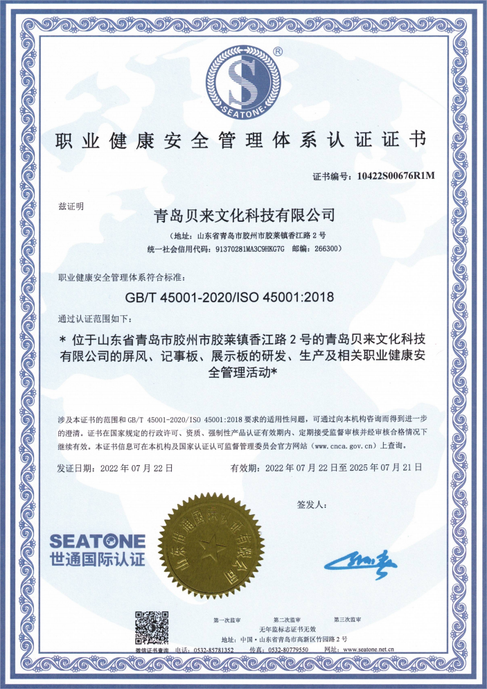 ISO 职业健康安全管理体系认证