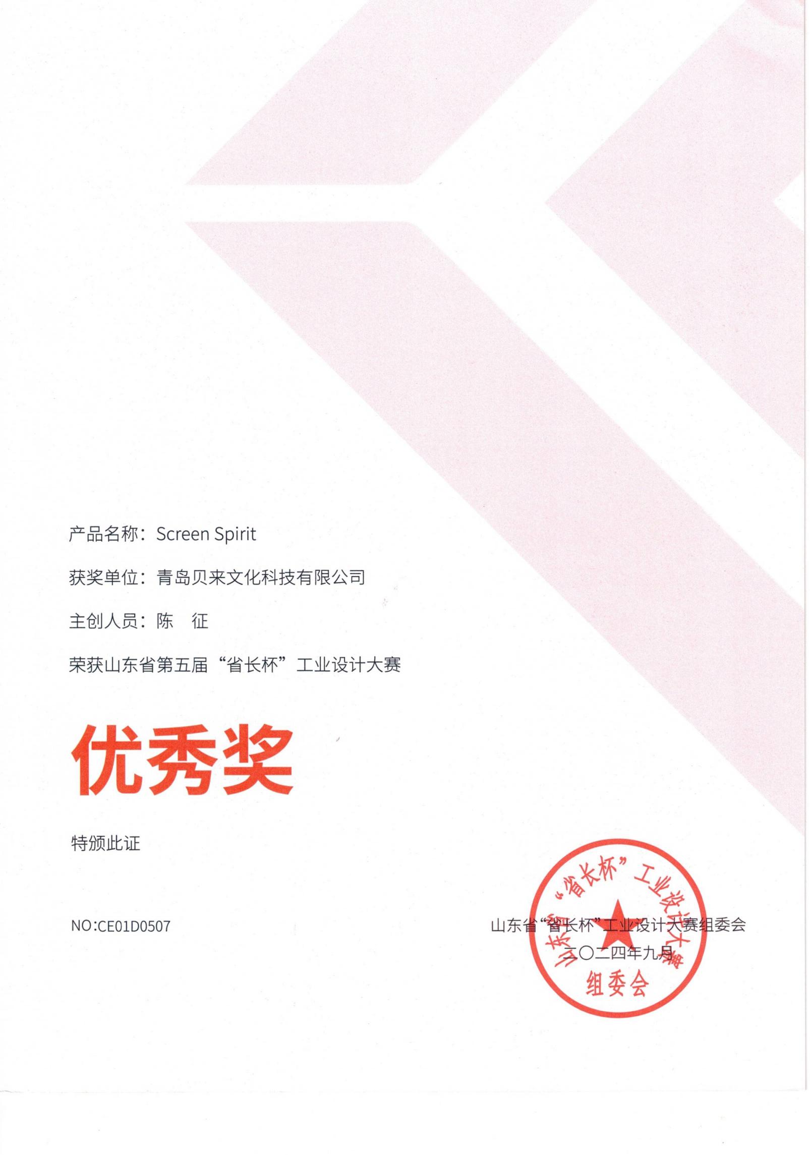 “省长杯”工业设计大赛