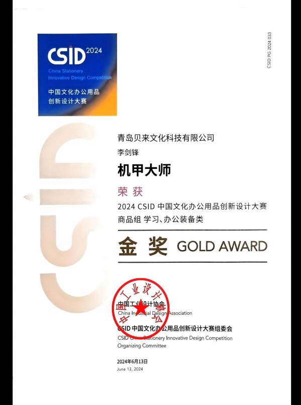 CSID 中国文化办公用品创新设计大赛--金奖