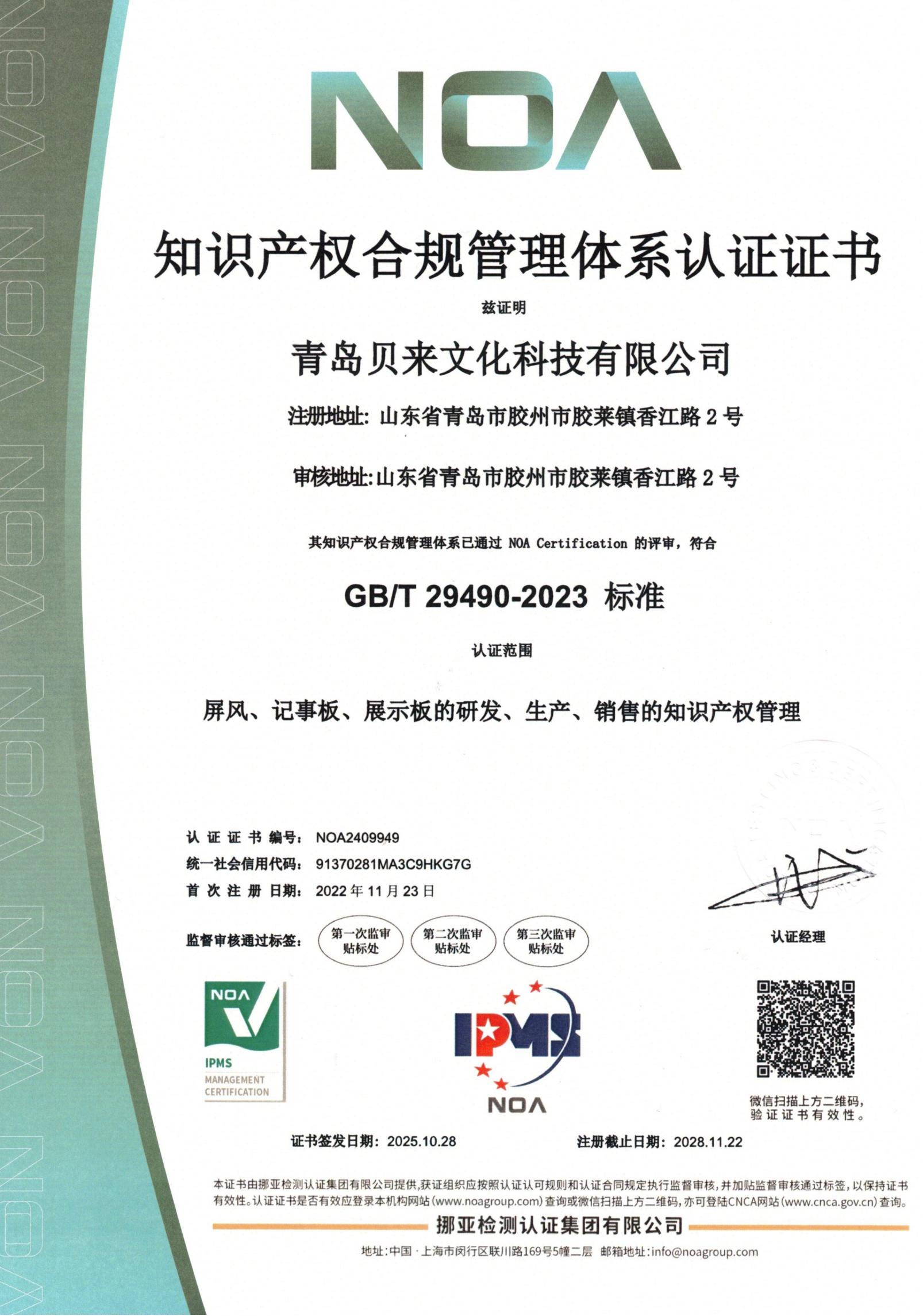 知识产权管理体系认证