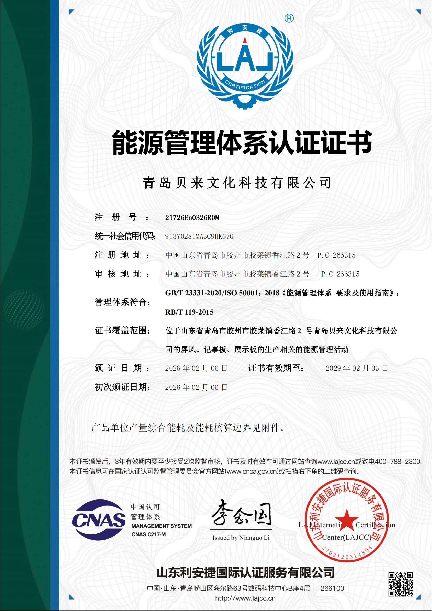 能源管理体系认证