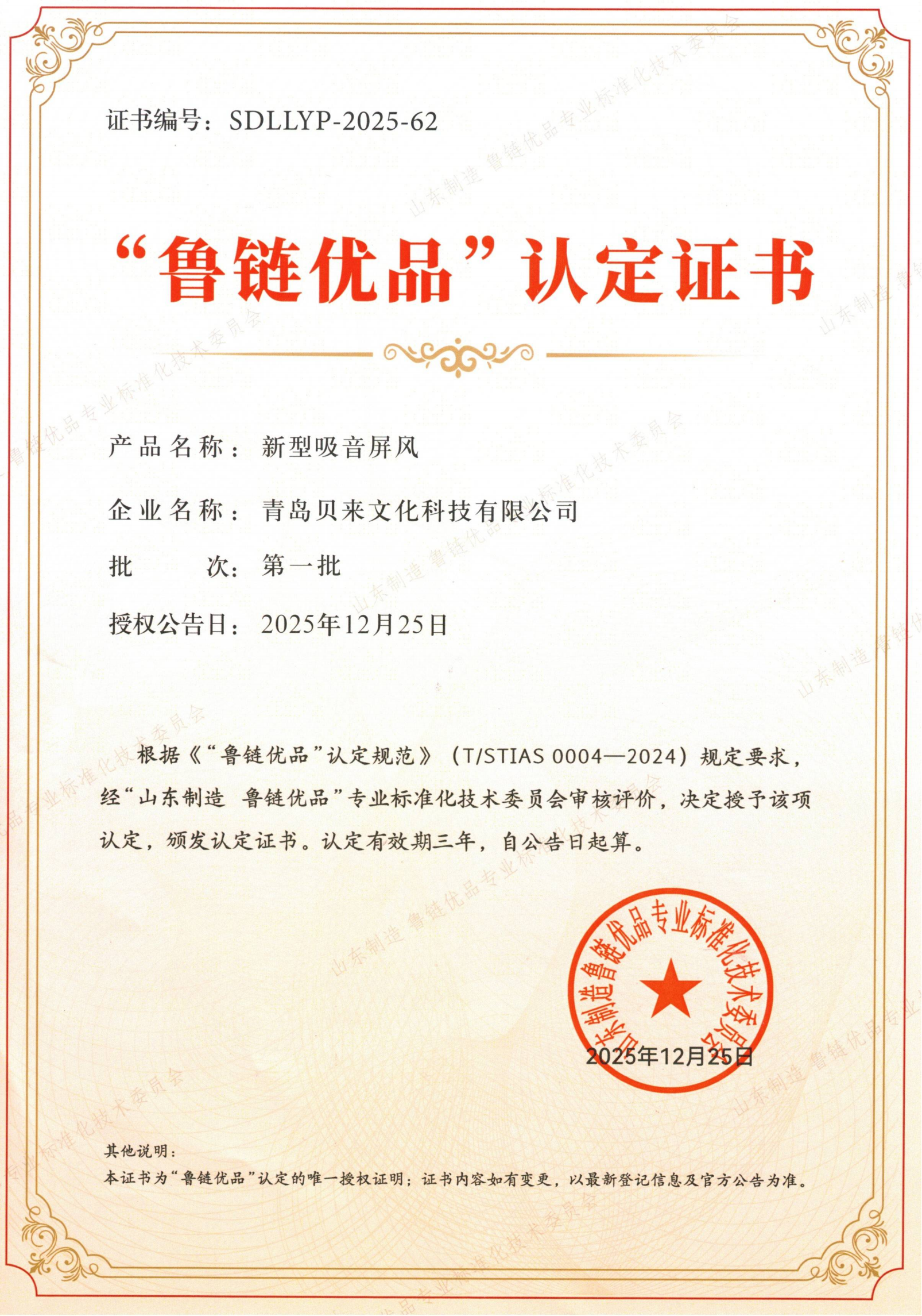 山东制造-鲁链优品