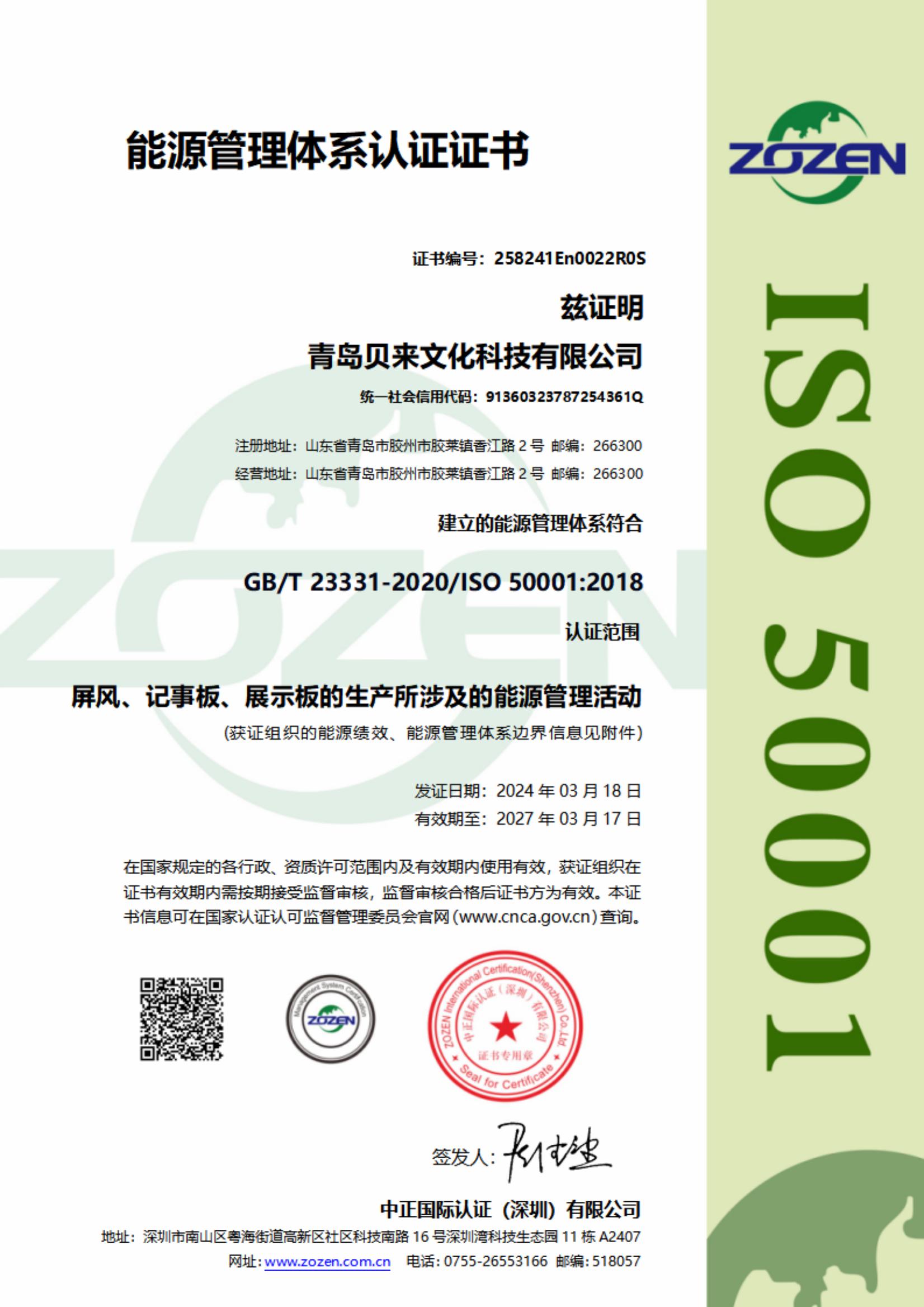 Energy Management System Certification