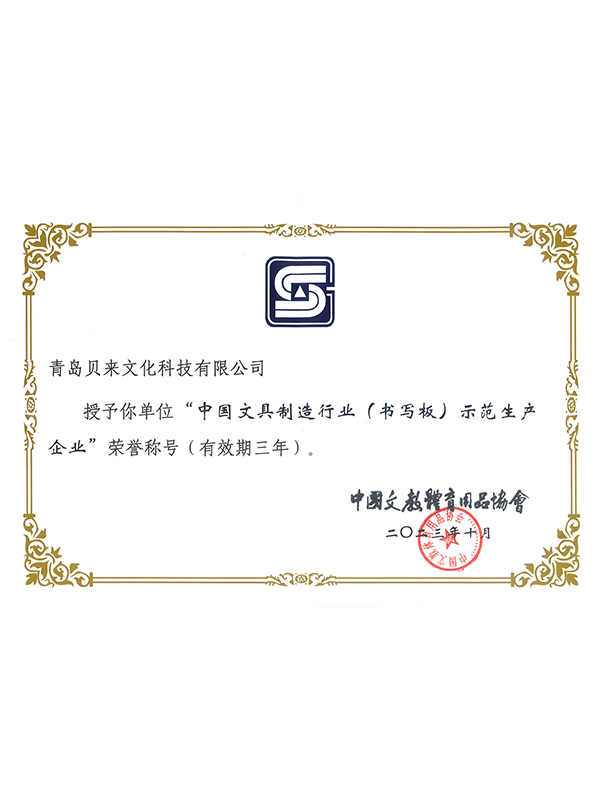 Demonstration Manufacturer of Traditional Writing Boards in China’s Stationery Manufacturing Industry