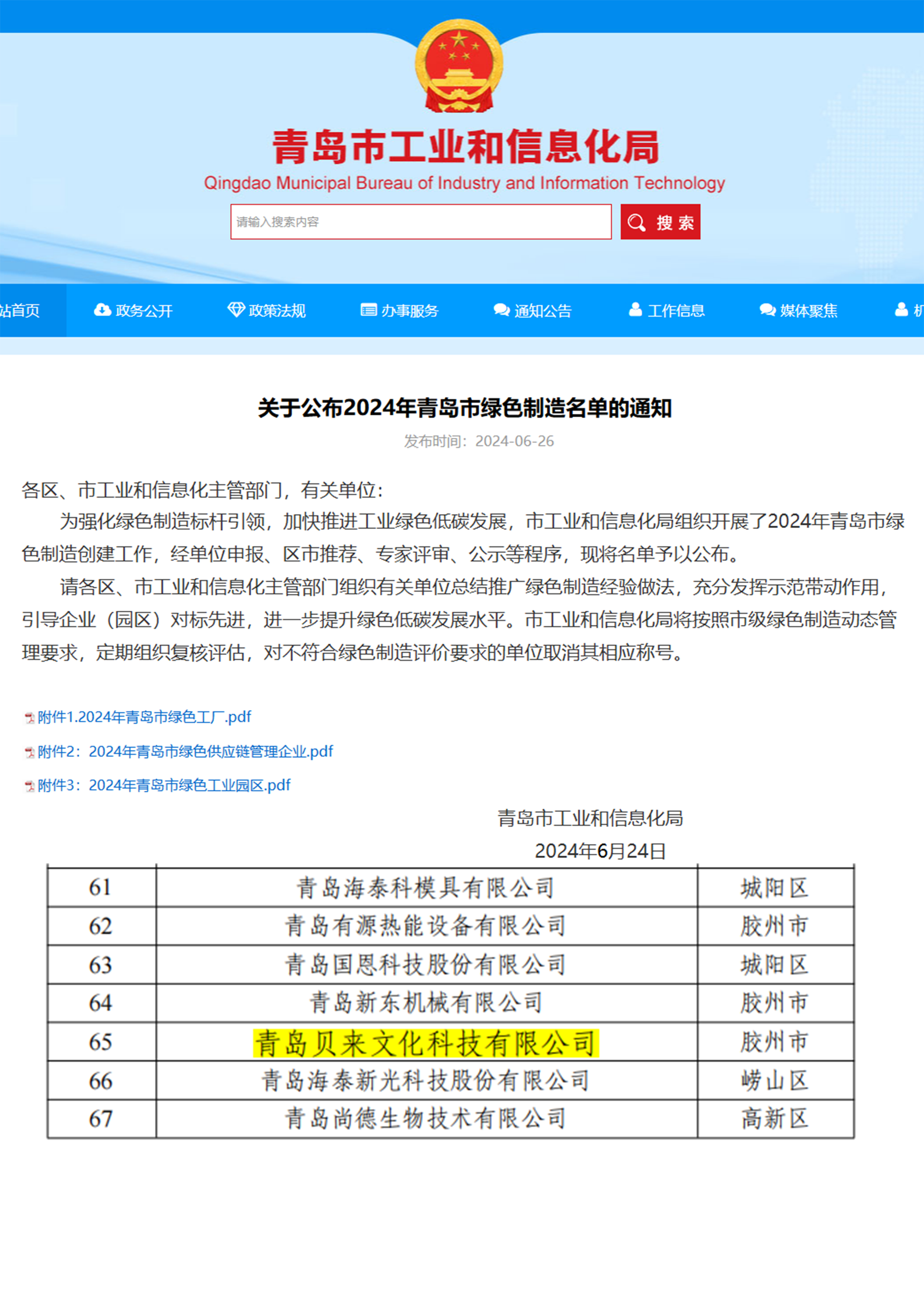 绿色工厂.png