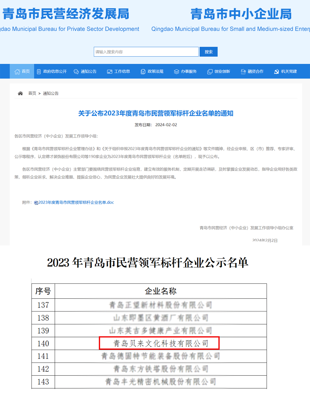 公示截图.png