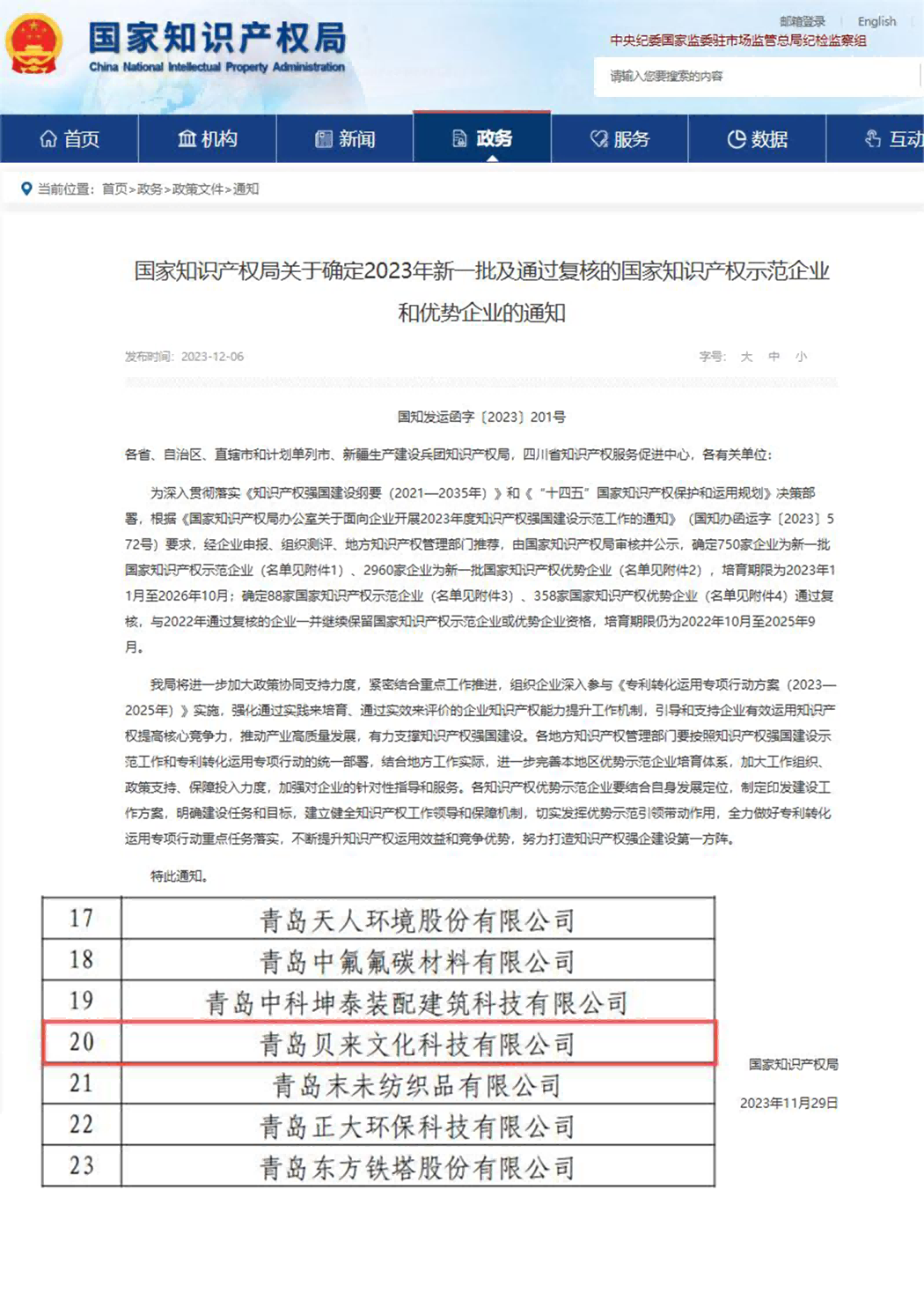 知识产权优势企业(1)(1)(1).png