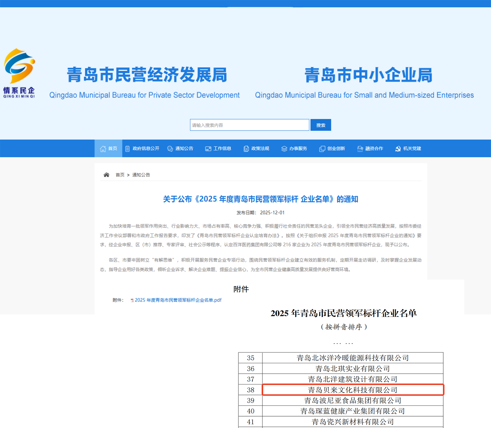 民营领军标杆企业.png